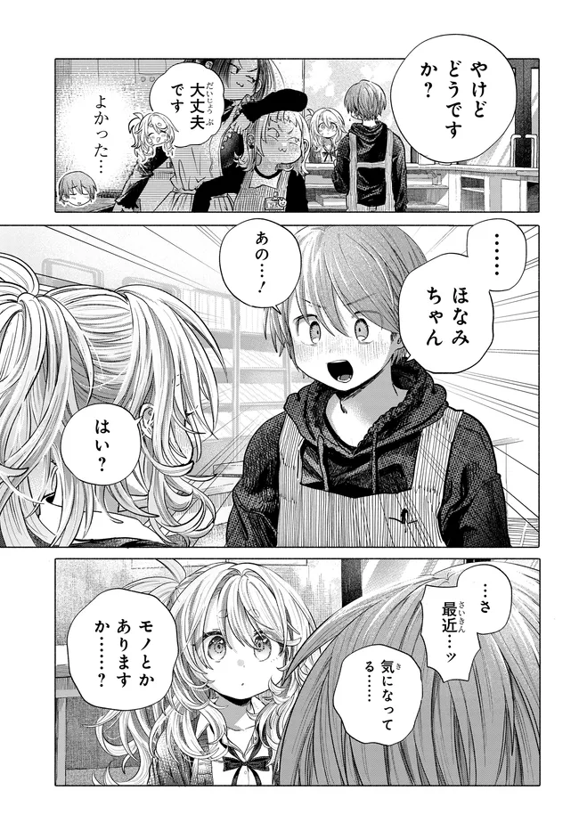 Mankitsu Shitai Jouren-san  - Chapter 43 - Page 5